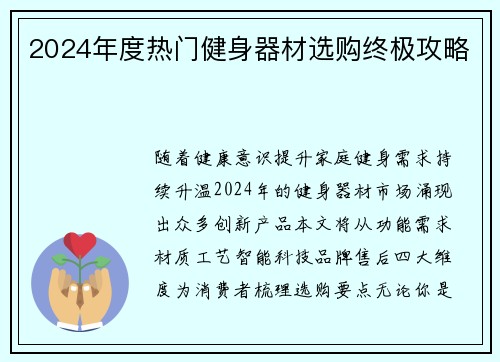 2024年度热门健身器材选购终极攻略