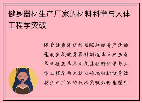 健身器材生产厂家的材料科学与人体工程学突破